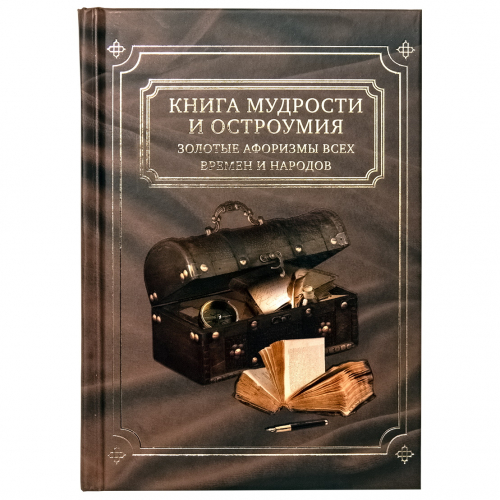 Набор книг-афоризмов в медицинском чемоданчике врачу-мужчине(две книги афоризмов и блокнот "Медики" в кожаной обложке с ручкой "Медики"                                                                                                  в деревянном сундучке) фото 4
