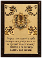 Плакетка "Подкова" ПЛ-57