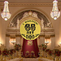 65 лет