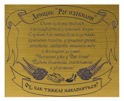 Денщик "Рог изобилия" VIP фото 6