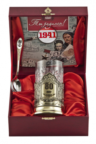 Набор для чая "80 лет"(3 пр.)- дерев.футляр, хруст.стакан,латунь,гравировка,ложка-нерж.грав.,открытка"Ты-родился!" 1939 г.