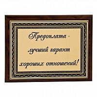 Плакетка "Подарок партнерам" 18х23 см
