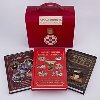 Набор книг-афоризмов в медицинском чемоданчике врачу-женщине(скорая помощь при психологических нагрузках)