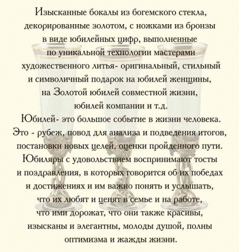 Набор из 2-х бокалов для бренди "С юбилеем! 60 лет", Н=135 мм.,V=400 мл.,отделка "Оптика" (в деревянном футляре)-бокал "60 лет"и бокал"Рог изобилия" фото 5
