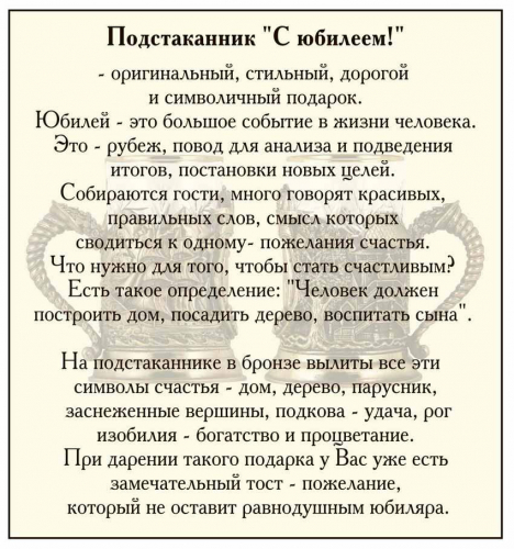 Набор для чая "С юбилеем-60 лет" (стакан-хрусталь с золотым ободком, кожаный футляр с бронзовой накладкой, ложка- латунь) фото 7 Набор для чая "С юбилеем-60 лет" (стакан-хрусталь с золотым ободком, кожаный футляр с бронзовой накладкой, ложка- латунь) фото 7