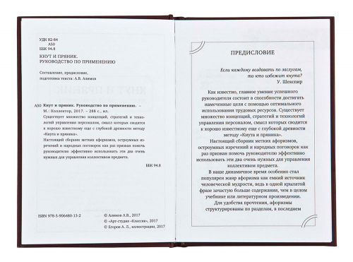 Подарочный набор "Кнут и пряник" на панно с кнутом "Царь" фото 15 Подарочный набор "Кнут и пряник" на панно с кнутом "Царь" фото 15