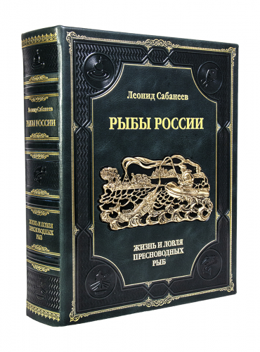 Подарочный набор "Рыбацкий" в кейсе (55х47х11 см.)-книга Сабанеева "Рыбы России" в кожаной обложке,6 стопок из стекла с латунными ножками, шильд латунный "Заповеди рыбака", кейс деревянный, кожа, бархат фото 3 Подарочный набор "Рыбацкий" в кейсе (55х47х11 см.)-книга Сабанеева "Рыбы России" в кожаной обложке,6 стопок из стекла с латунными ножками, шильд латунный "Заповеди рыбака", кейс деревянный, кожа, бархат фото 3
