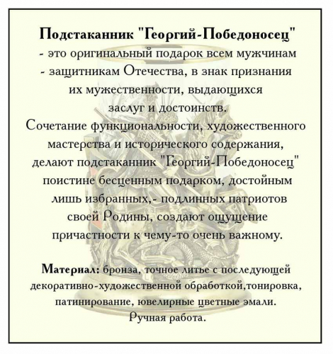 Подстаканник "Георгий-Победоносец" (цветные ювелирные эмали, стакан-хрусталь с золотым ободком, картонный футляр) фото 6