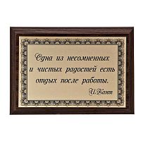 Плакетка "Одна из радостей..." 12х17 см