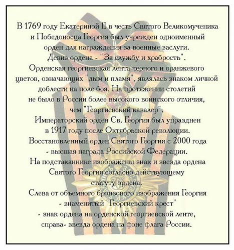 Подстаканник "Георгий-Победоносец" (цветные ювелирные эмали, стакан-хрусталь с золотым ободком, картонный футляр) фото 7