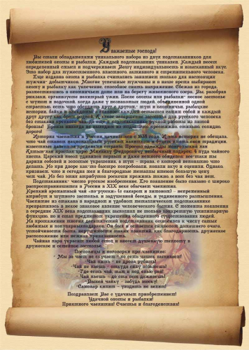 Набор подст. "Чаепитие" № 3 (2 перс.) охота и рыбалка фото 8 Набор подст. "Чаепитие" № 3 (2 перс.) охота и рыбалка фото 8