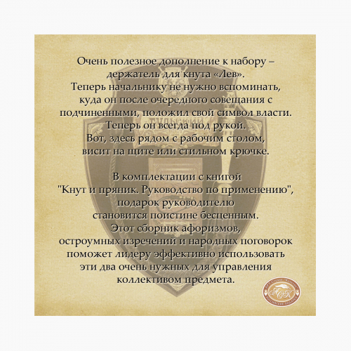 Подарочный набор "Кнут и пряник" на панно с кнутом "Сова" фото 24 Подарочный набор "Кнут и пряник" на панно с кнутом "Сова" фото 24