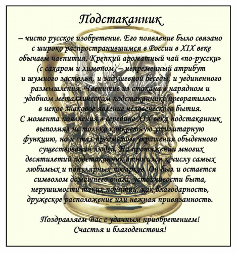 Набор для чая "Лев" (Власть.Сила.Мудрость) (стакан-хрусталь с золотым ободком, кожаный футляр с бронзовыми накладками, ложка- латунь) фото 10