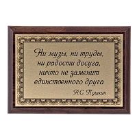 Плакетка "О друге..." 12х17 см