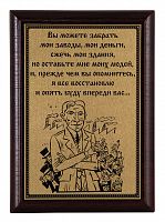 Плакетка "Вы можете забрать..." 12х17 см