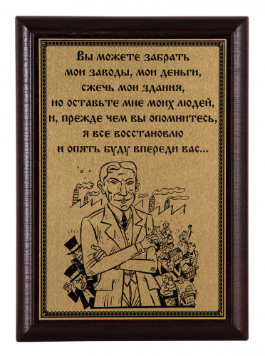 Плакетка "Вы можете забрать..." 12х17 см