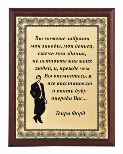 Плакетка "Подарок начальнику" 18х23 см