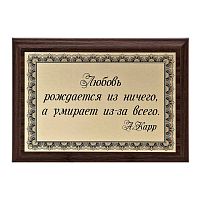 Плакетка "Любовь рождается..." 12х17 см