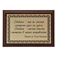 Плакетка "Любить- это не значит..." 12х17 см