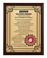 Плакетка "Диплом "Настоящий мужчина" 18х23 см