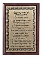 Плакетка "10 заповедей трудоголика" 12х17 см