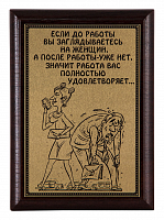 Плакетка "Работа..." ПА-295