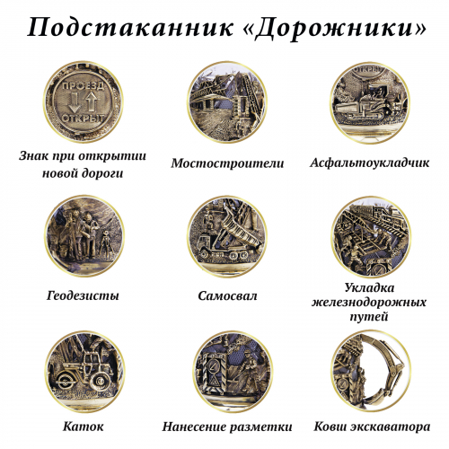 Набор для чая "Дорожники" с персонализацией (стакан-хрусталь с золотым ободком, деревянный футляр, ложка-латунь) фото 12 Набор для чая "Дорожники" с персонализацией (стакан-хрусталь с золотым ободком, деревянный футляр, ложка-латунь) фото 12