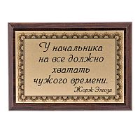 Плакетка "У каждого начальника..." 12х17 см