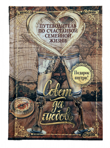Набор "Свадебный"(два бокала для шампанского Дама и Кавалер,книга "Совет да Любовь",кейс с магнитным клапаном) фото 7 Набор "Свадебный"(два бокала для шампанского Дама и Кавалер,книга "Совет да Любовь",кейс с магнитным клапаном) фото 7