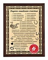 Плакетка "Рецепт семейного счастья" 18х23 см