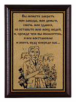 Плакетка "Вы можете забрать..." ПА-284