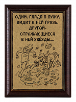 Плакетка "Пессимизм и оптимизм..." ПА-293