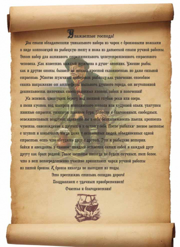 Подарочный набор "Рыбацкий" в кейсе, большой (35х36х10 см.)-6 стеклянных стопок,нож из дамасской стали,свиток, шильд "Заповеди рыбака",кейс большой фото 6 Подарочный набор "Рыбацкий" в кейсе, большой (35х36х10 см.)-6 стеклянных стопок,нож из дамасской стали,свиток, шильд "Заповеди рыбака",кейс большой фото 6
