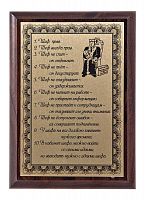 Плакетка "Правила шефа..." 12х17 см