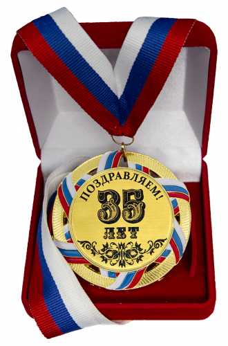 Медаль "35 лет" Медаль "35 лет"