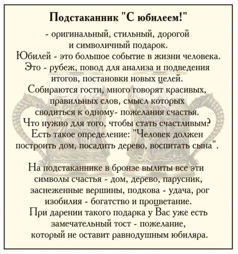 Подстаканник "С юбилеем-55 лет" (стакан-хрусталь с золотым ободком, картонный футляр) фото 5 Подстаканник "С юбилеем-55 лет" (стакан-хрусталь с золотым ободком, картонный футляр) фото 5