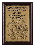 Плакетка "Пессимизм и оптимизм..." 12х17 см