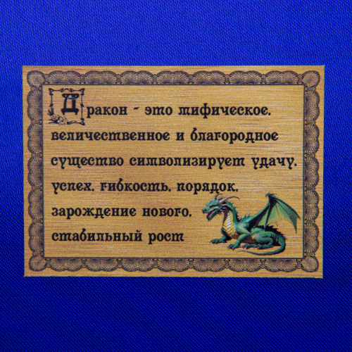 Набор для чая "Дракон" цветной, дерев.футляр, хруст.стакан, никелированная латунь, термоперенос, ложка-нерж. термоперенос ПД-531/1 фото 5 Набор для чая "Дракон" цветной, дерев.футляр, хруст.стакан, никелированная латунь, термоперенос, ложка-нерж. термоперенос ПД-531/1 фото 5
