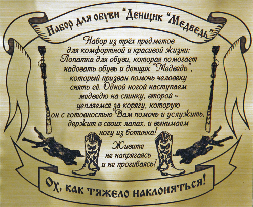 Набор для обуви "Медведь" ( 3 пр.) крючок "Подкова", рожок для обуви большой "Медведь", Денщик "Медведь" фото 9 Набор для обуви "Медведь" ( 3 пр.) крючок "Подкова", рожок для обуви большой "Медведь", Денщик "Медведь" фото 9