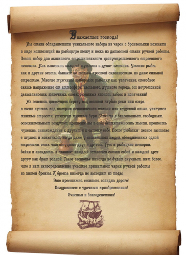 Подарочный набор "Рыбацкий" в кейсе, большой (35х36х10 см.)-6 стопок,нож из дамасской стали,свиток, шильд "Заповеди рыбака",кейс большой фото 6 Подарочный набор "Рыбацкий" в кейсе, большой (35х36х10 см.)-6 стопок,нож из дамасской стали,свиток, шильд "Заповеди рыбака",кейс большой фото 6