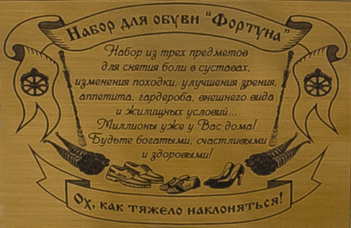Набор для обуви "Фортуна" ( 3 пр.) крючок "Колесо Фортуны", рожок для обуви большой "Фортуна", Денщик "Рог изобилия" фото 9