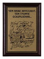 Плакетка "Чем ниже интеллект..." 12х17 см