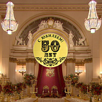 50 лет
