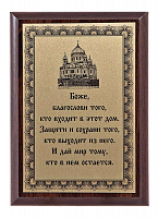 Плакетка "Оберег" ПА-207