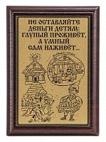 Плакетка "Наследство..." 12х17 см