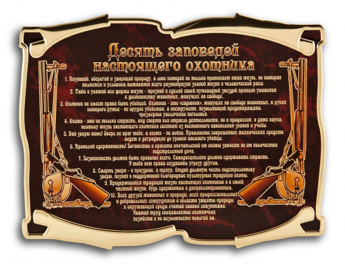 Подарочный набор "Охотничий" в кейсе, большой (41х35х10 см.)-6 стопок из стекла,нож из дамасской стали,свиток, шильд "10 заповедей охотника",кейс большой фото 6 Подарочный набор "Охотничий" в кейсе, большой (41х35х10 см.)-6 стопок из стекла,нож из дамасской стали,свиток, шильд "10 заповедей охотника",кейс большой фото 6
