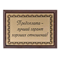 Плакетка "Подарок партнерам" ПА-217