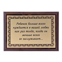 Плакетка "Ребенок больше всего..." 12х17 см